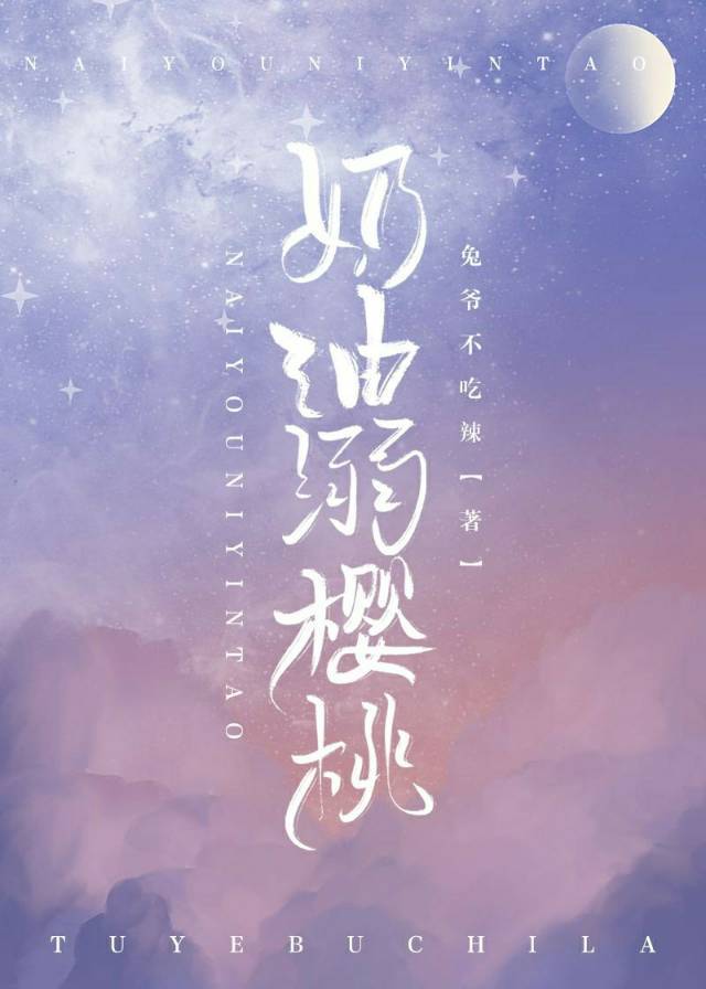 奶油溺樱桃