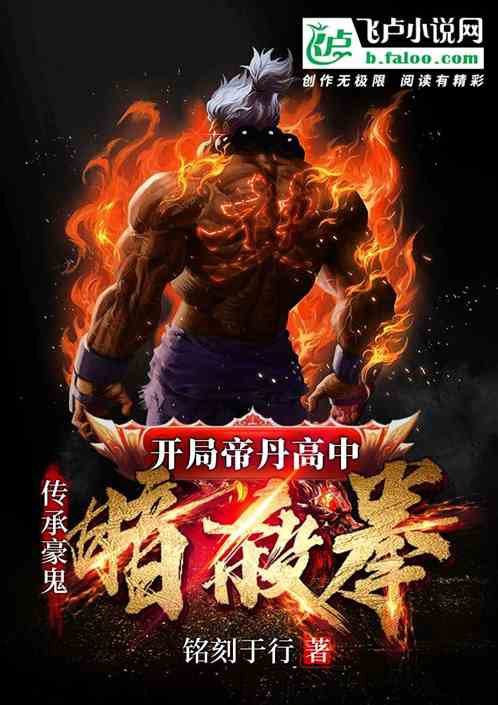 开局帝丹高中，传承豪鬼暗杀拳