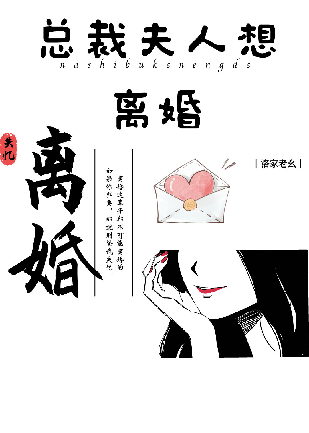 总裁夫人想离婚