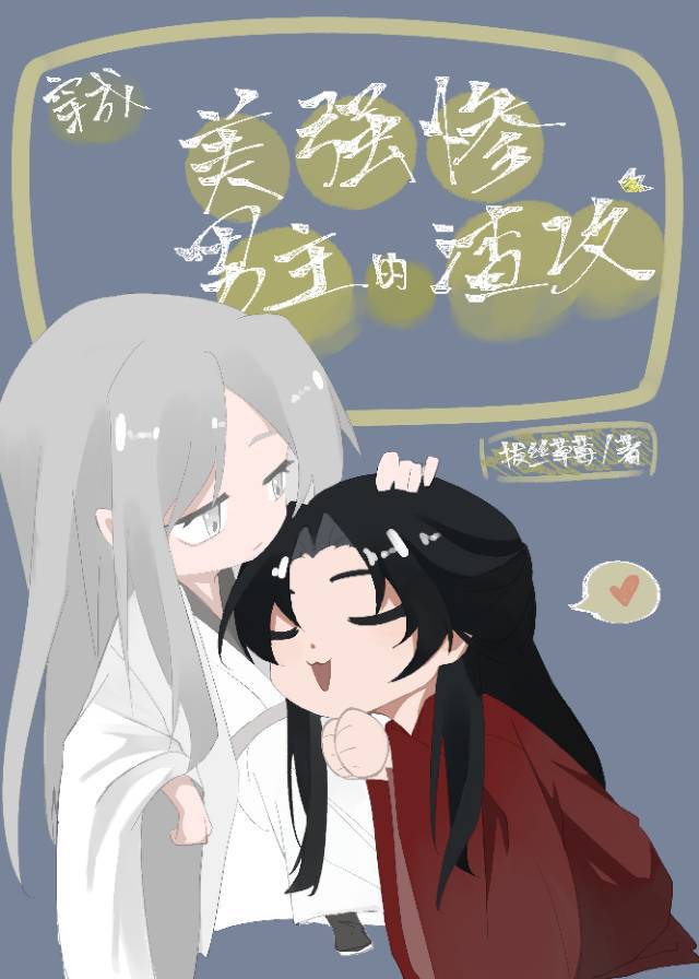 穿成美强惨男主的渣攻