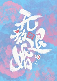 无效退婚