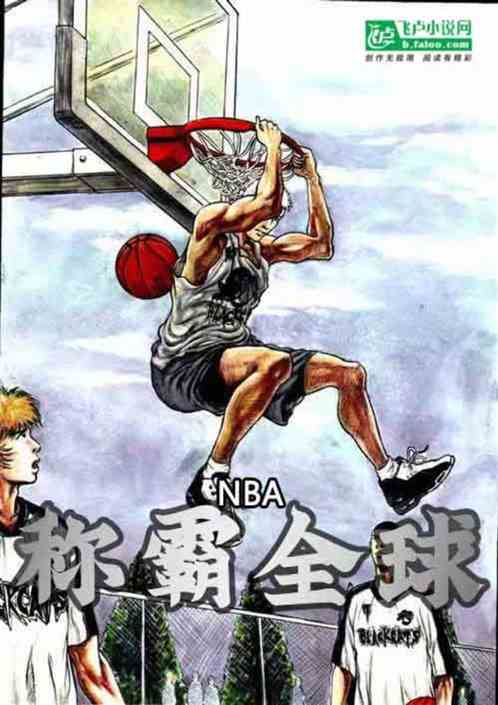 nba:称霸全球