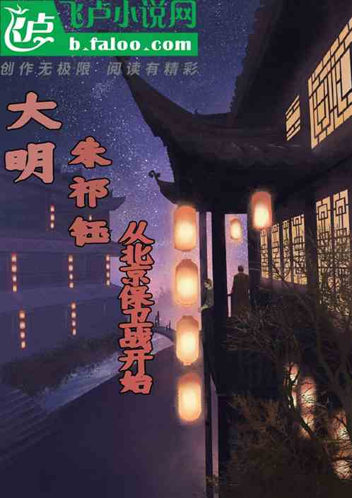 大明：朱祁钰，从北京保卫战开始