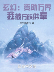 玄幻：资助万界，我被万族供奉