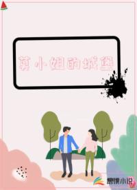 莫同学的城堡