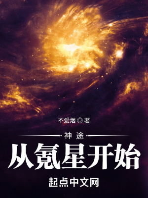 神途从氪星开始