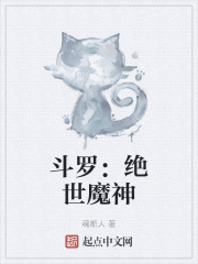 斗罗：绝世魔神