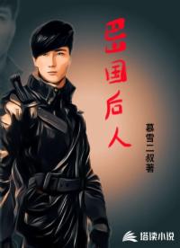 岊国后人