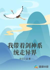 我带着剑神系统走异界