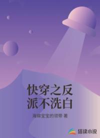 快穿之反派不洗白
