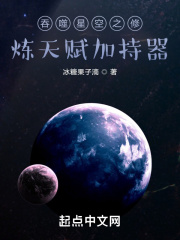 吞噬星空：开局绑定原祖天赋