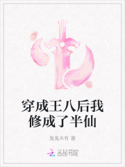 穿成王八后我修成了半仙