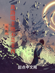龙族，我路明非绝不是非酋