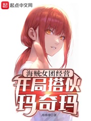 海贼：女团无双