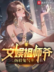 文娱祖师爷