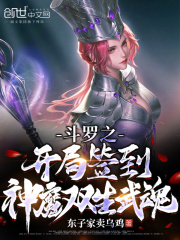 斗罗之开局签到神魔双生武魂