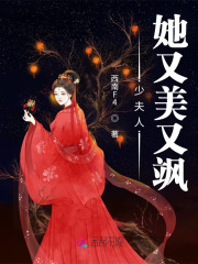 少夫人她又美又飒