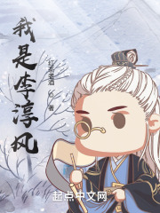 我是李淳风