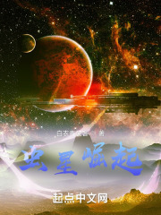 虫星崛起