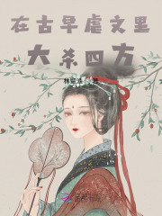 在古早虐文里，大杀四方