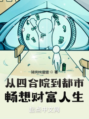 四合院：两界搬运，财富畅想