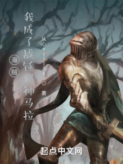 海贼：我成了战锤邪神马拉
