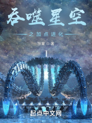 吞噬星空之加点进化