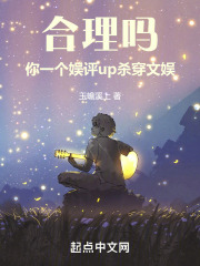 合理吗，你一个娱评up杀穿文娱