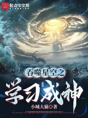 吞噬星空之学习成神