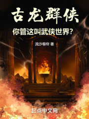 古龙群侠，你管这叫武侠世界？