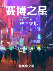 赛博之星