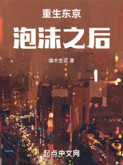 重生东京泡沫之后