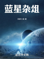 蓝星杂俎