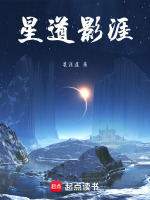 星道影涯