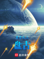 星空之上：盘古