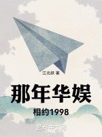 那年华娱，相约1998