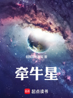 牵牛星