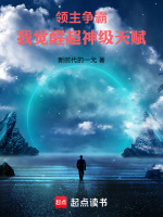 领主争霸：我觉醒超神级天赋