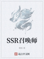 SSR召唤师