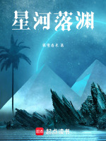 星河落渊