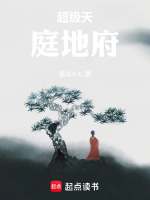 超级天庭地府：诸神黄昏