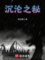 沉沦之秘