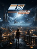 星河引航者