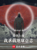 我承载地球意志