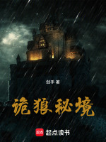 诡狼秘境