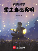 我真没想重生当渣男啊！
