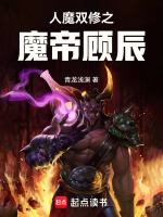 仙武魔帝