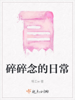 碎碎念的日常