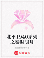 北平1940系列之秦时明月