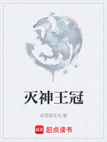 灭神王冠